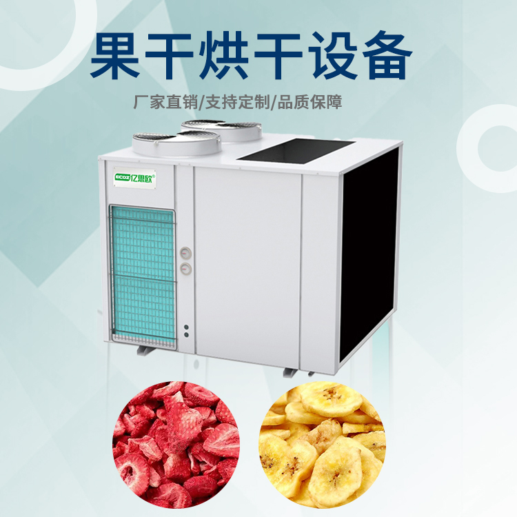 热风循环烘箱香蕉片山楂烘干箱食品级不锈钢智能数显控制质量保证