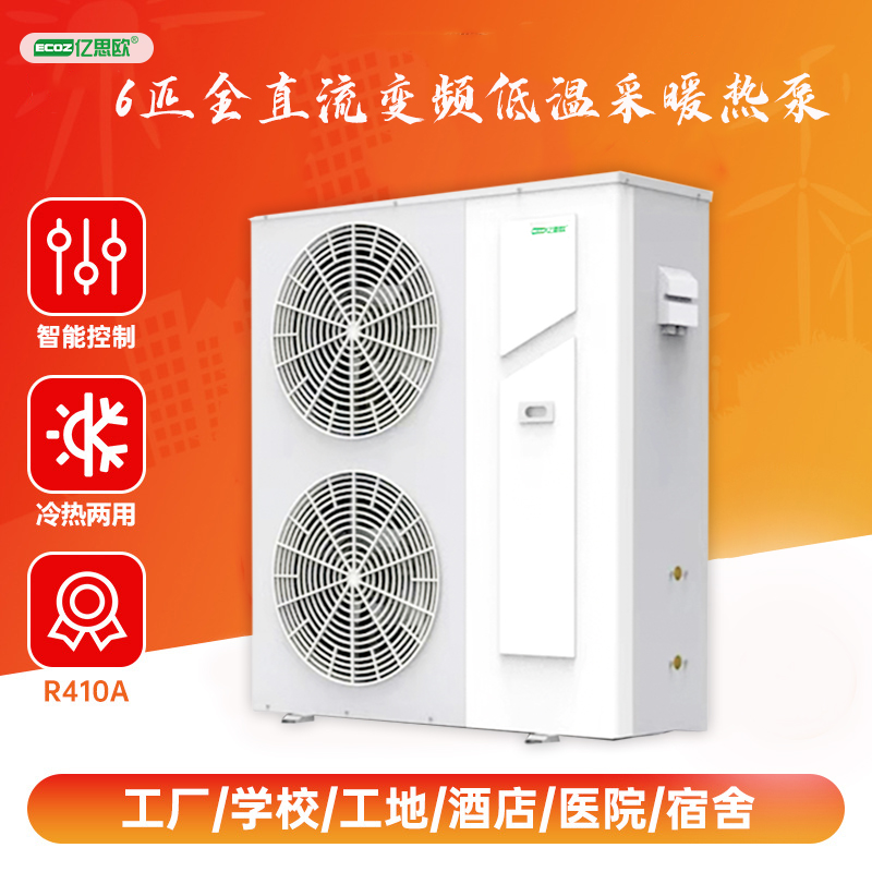 空气能热泵 家用宿舍民宿冷热两用空气能热泵 6P室内加热设备