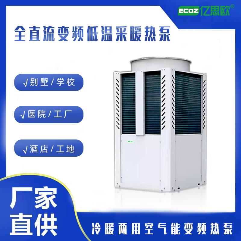 空气能供暖设备 25P商用采暖热泵机组冷暖两用主机超低温一体机