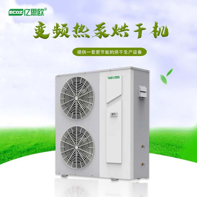 空气能热泵烘干机械厂家 夏威夷果烘干机 坚果高温烘干设备