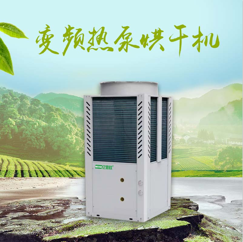 空气能烘干机 热风循环商用大型脱水除湿一体机 热泵烘干设备厂家